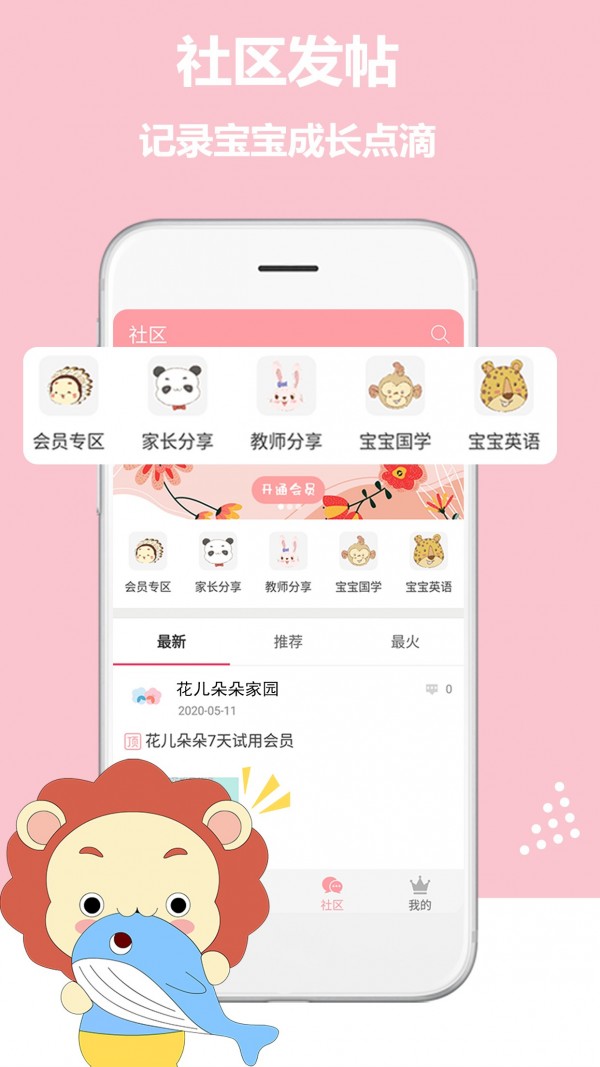 花儿朵朵家园APP