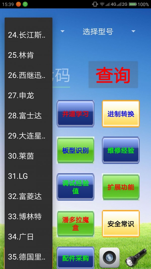 电梯故障代码查询系统