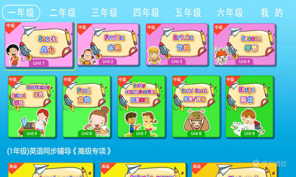 外研小学英语课本跟读APP