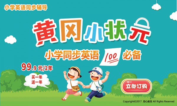 外研小学英语课本跟读APP