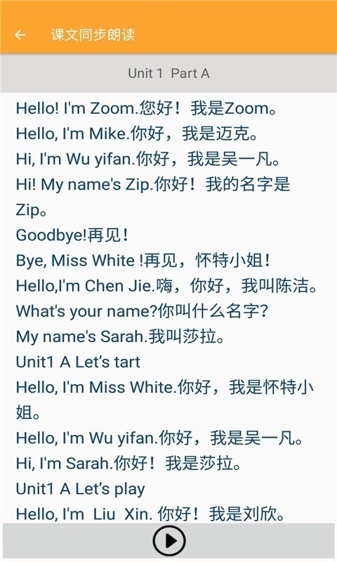 小学英语同步辅导APP