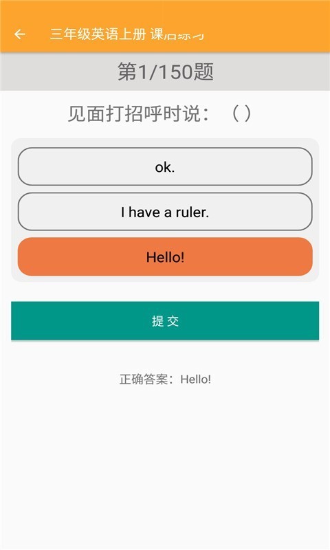 小学英语同步辅导APP
