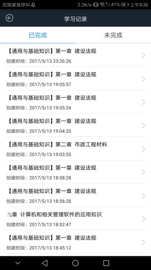 建筑八大员考试软件下载