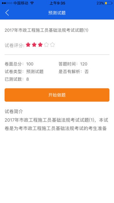 建筑八大员考试