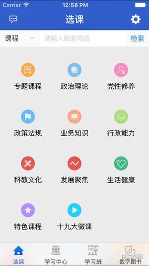 陕西干部教育网络app