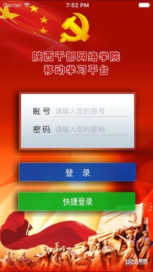陕西干部教育网络学院APP