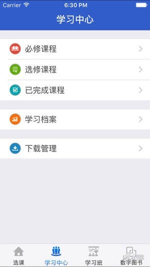 陕西干部教育网络学院APP