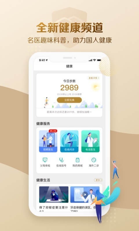 大家保险APP