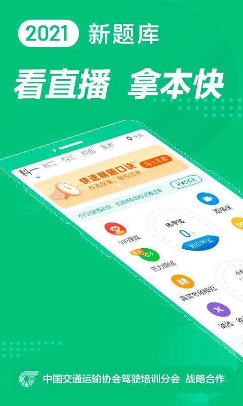 驾校一点通科目四