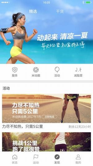 小米体脂秤app下载