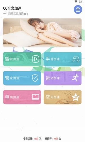 QQ等级宝APP