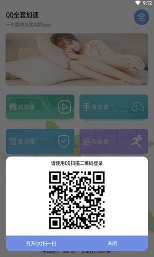 QQ等级宝APP