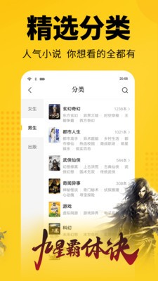清言小说APP