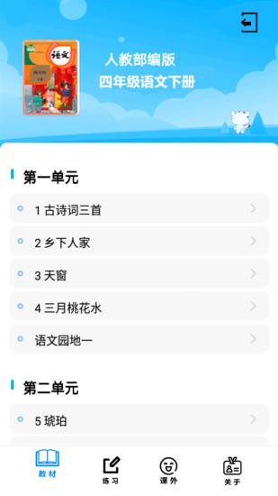 四年级语文下册部编版