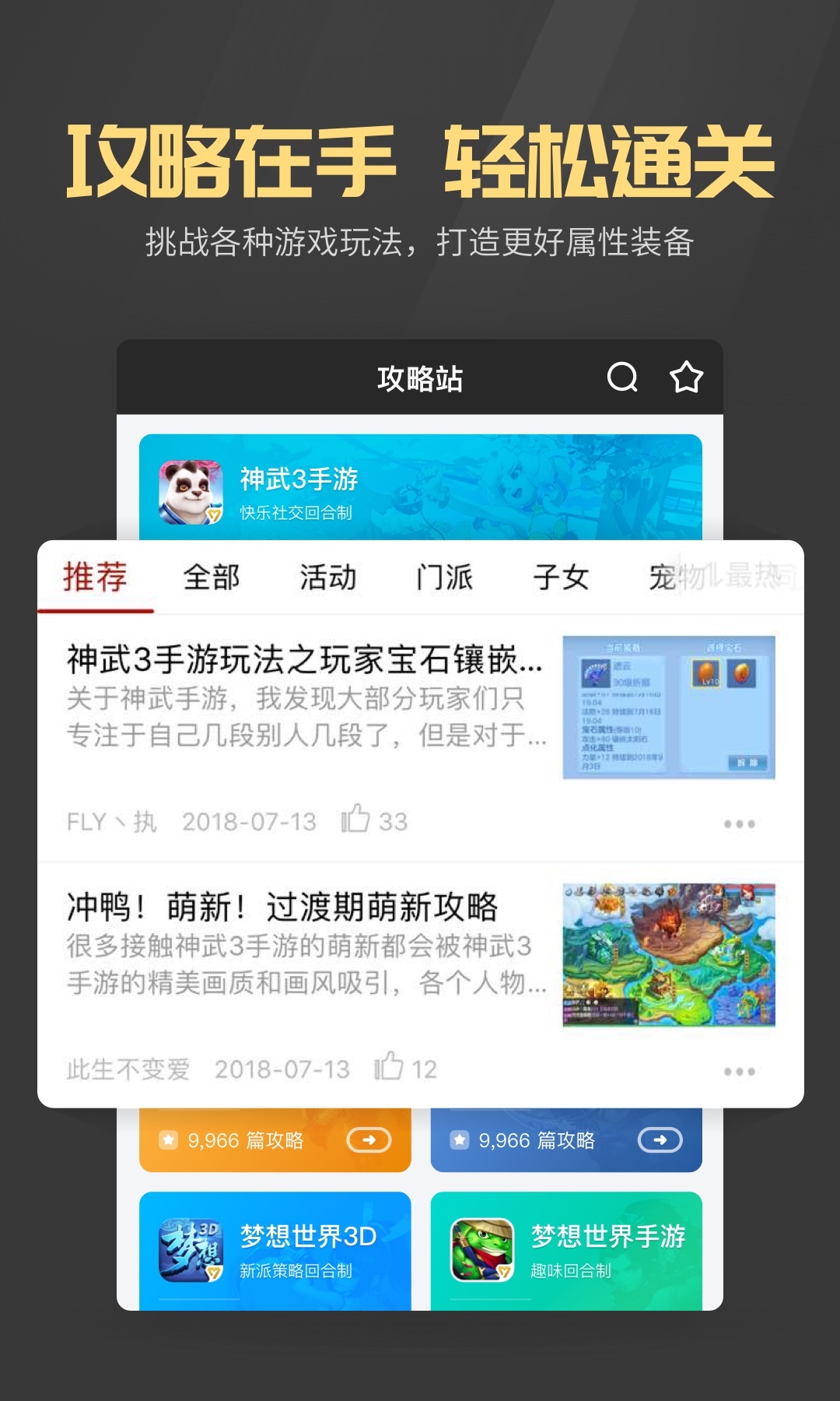 多益战盟游戏社交软件
