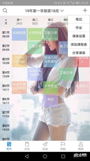 课堂笔记app下载