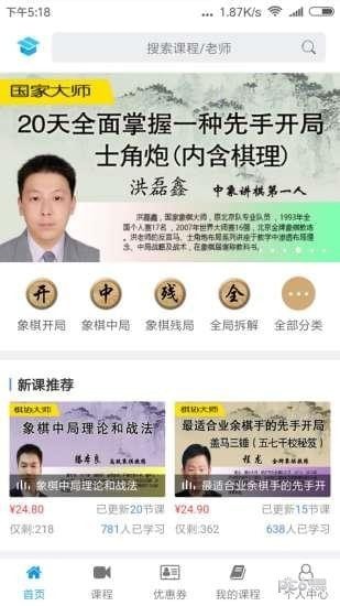 象棋微学堂手机软件下载