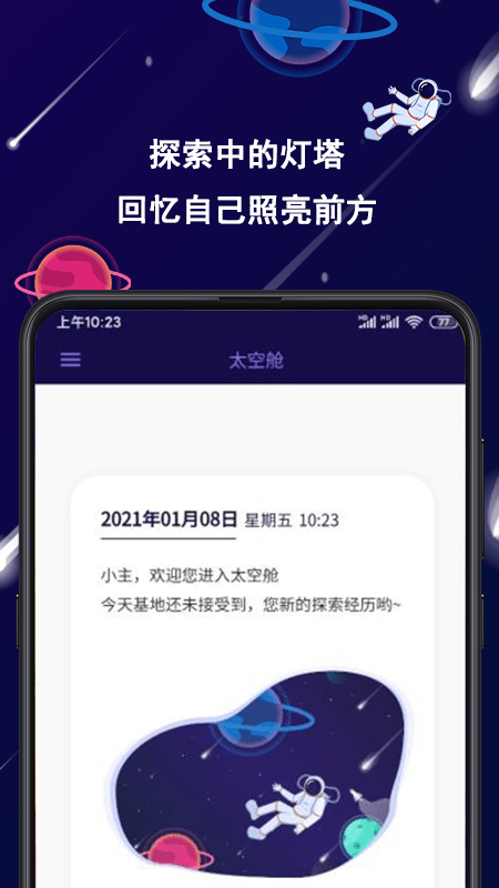 星空日记(日记记录)