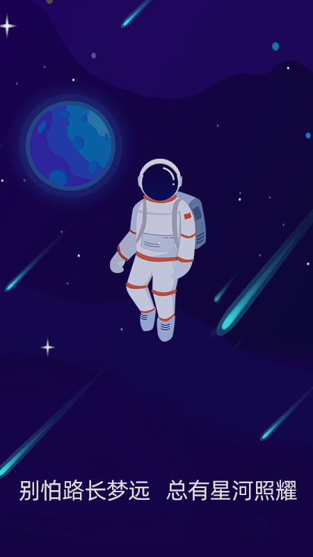 星空日记(日记记录)