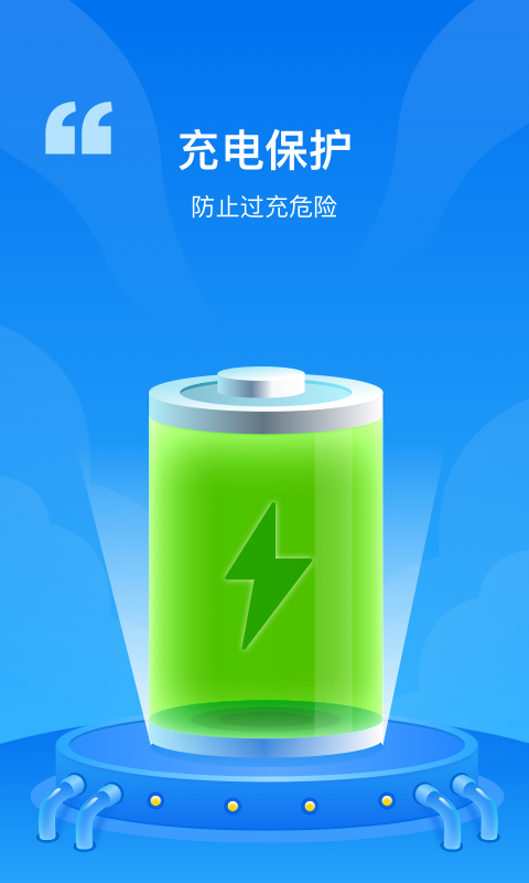 充电有宝(手机电池健康管理)