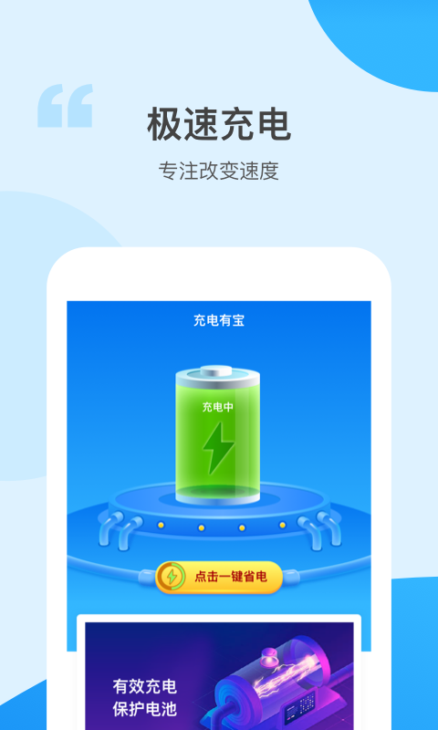 充电有宝(手机电池健康管理)