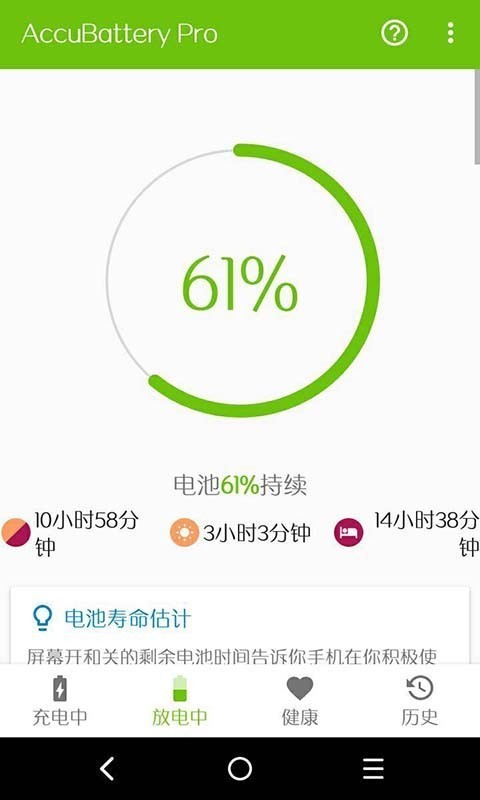 Accubattery PRO(手机电池管理)