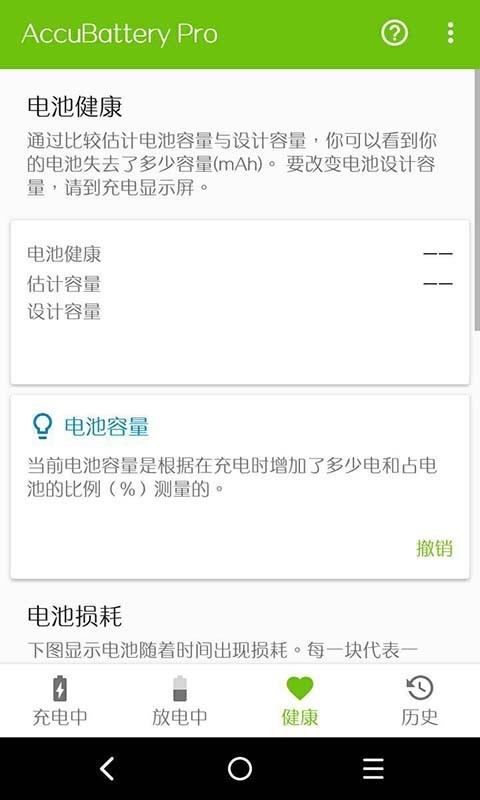 Accubattery PRO(手机电池管理)