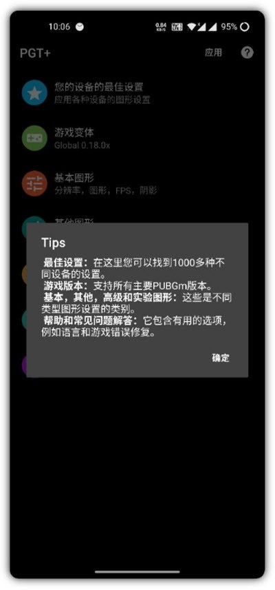 PGT+APP(吃鸡画质优化助手)