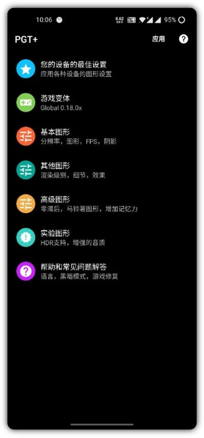 PGT+APP(吃鸡画质优化助手)