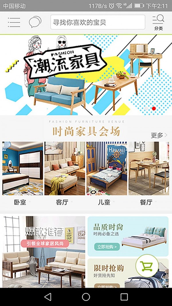 成家(家居导购)