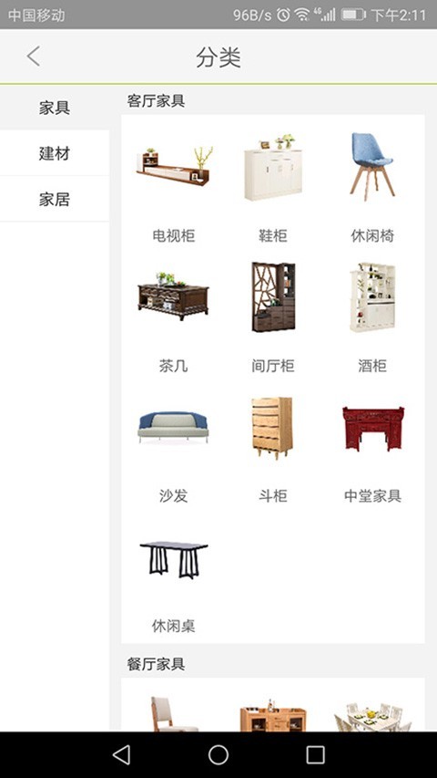 成家(家居导购)