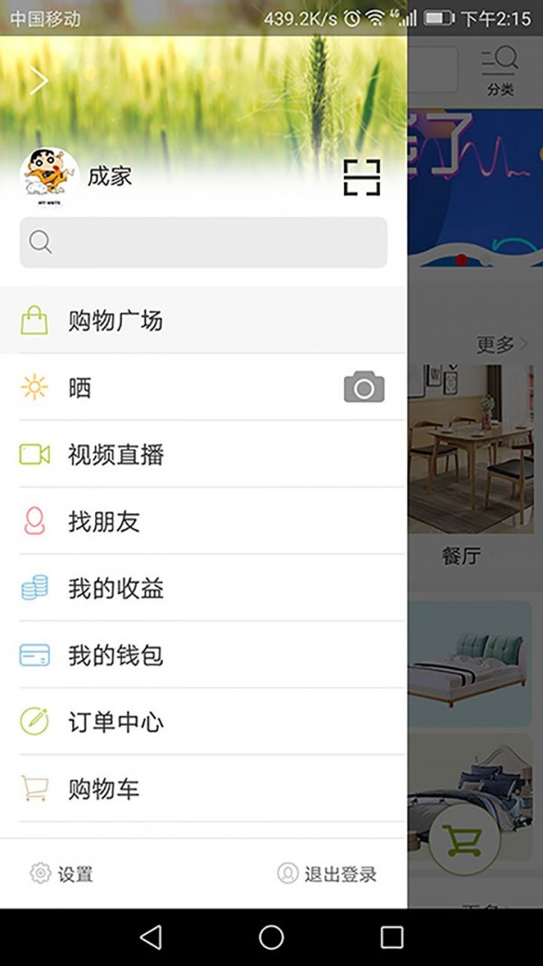 成家(家居导购)