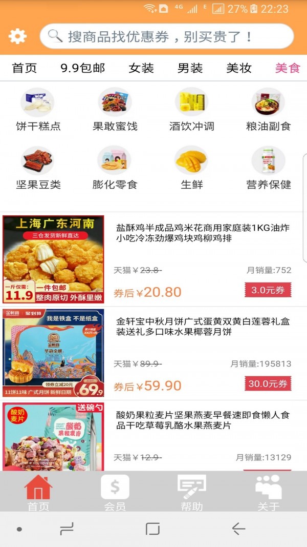 帮帮你网购助手