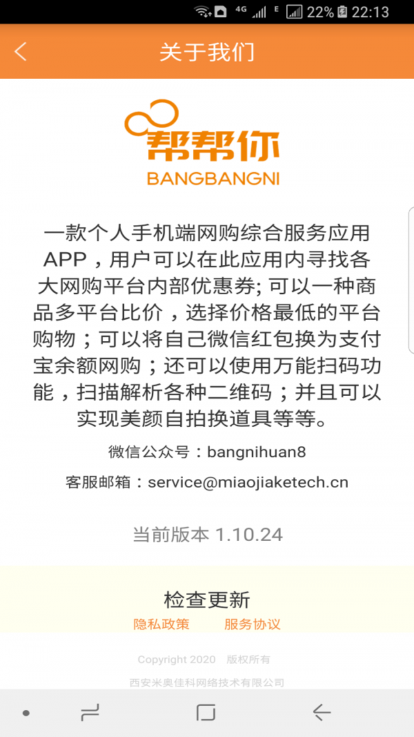 帮帮你网购助手