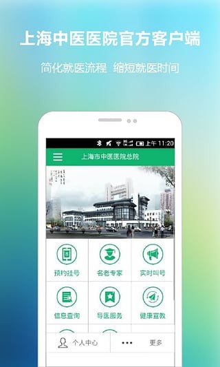 上海市中医医院