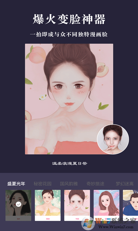 漫画相机动漫头像制作