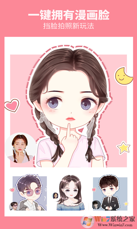 漫画相机动漫头像制作