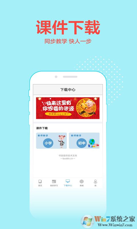 荣德基教育教学辅导平台