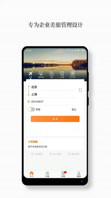 德讯科技出行软件