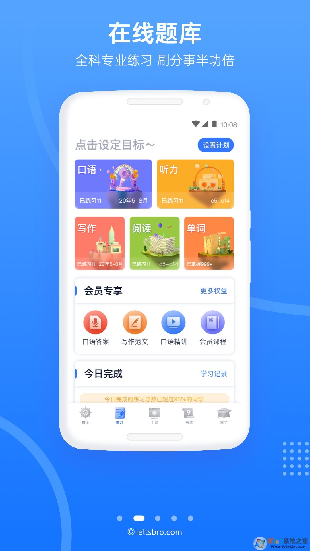 雅思哥雅思分手神器