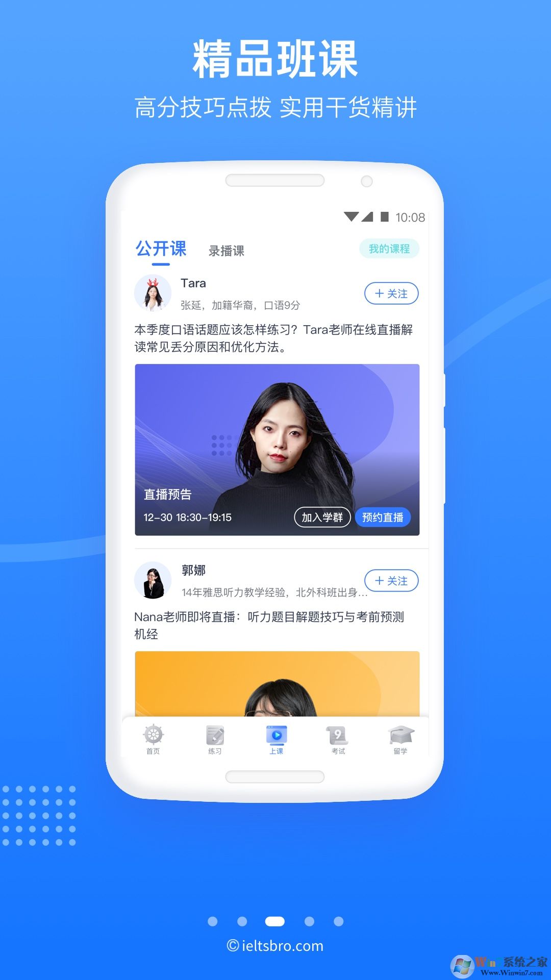 雅思哥雅思分手神器