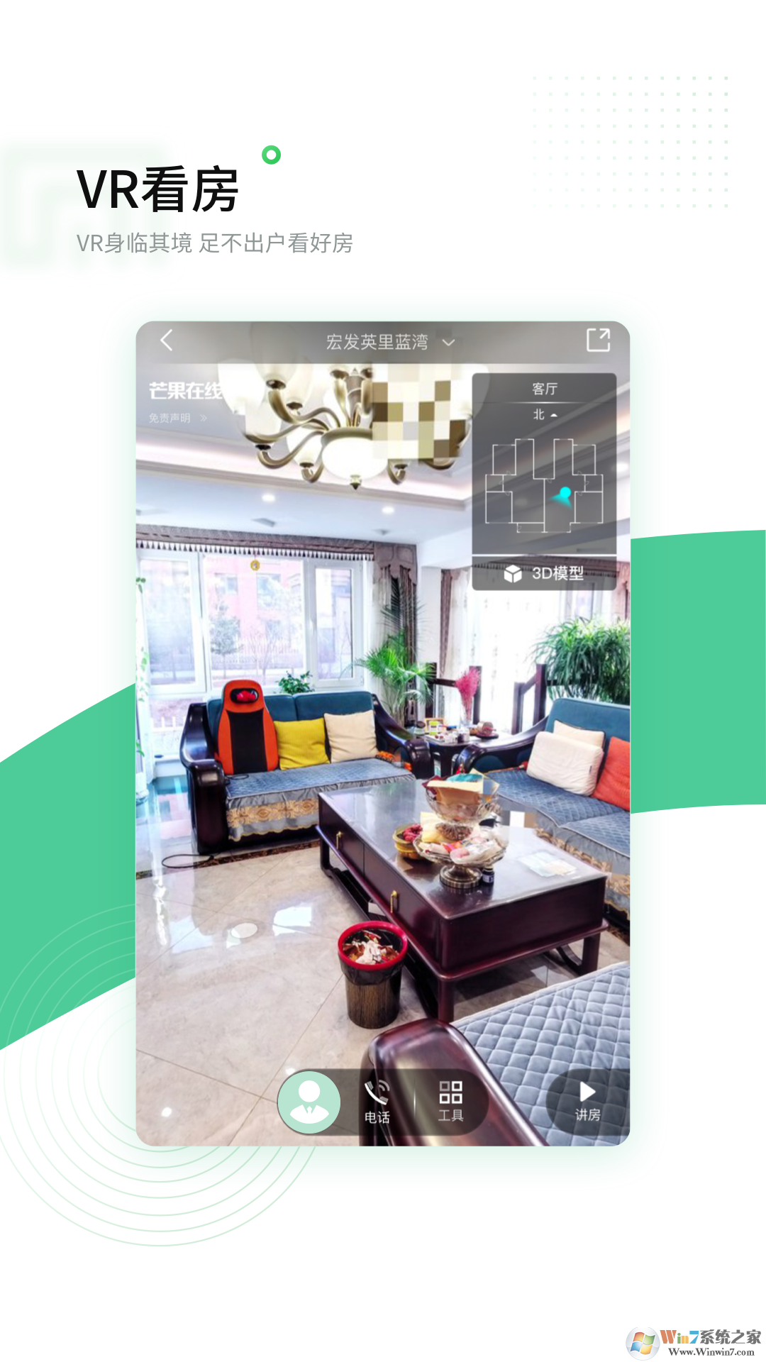 芒果在线买房租房软件