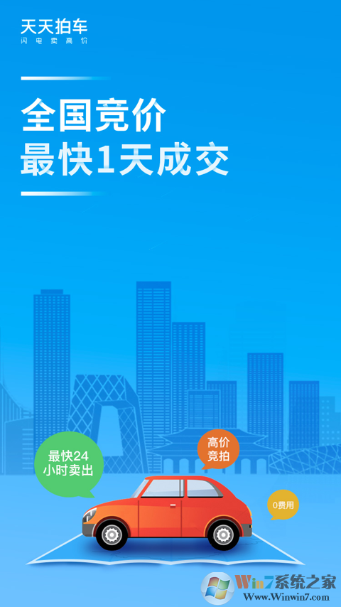 天天拍车二手车交易平台