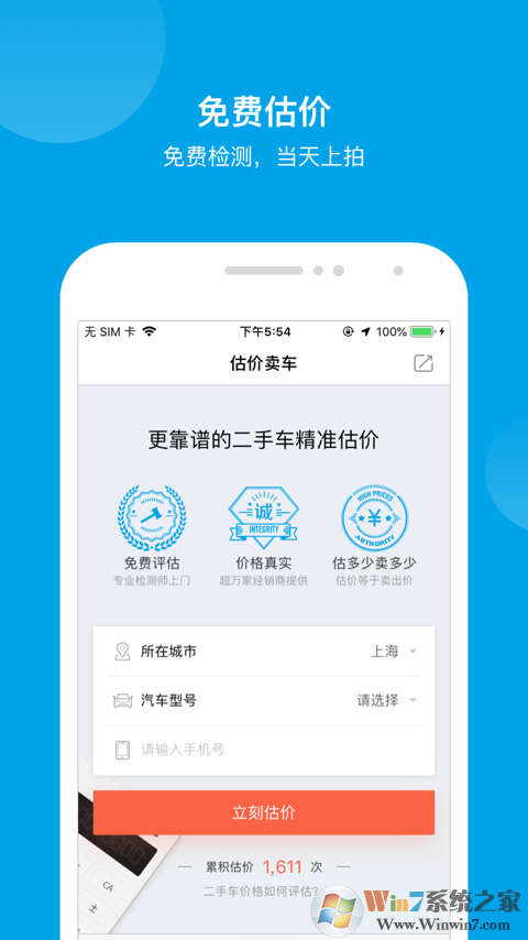 天天拍车二手车交易平台