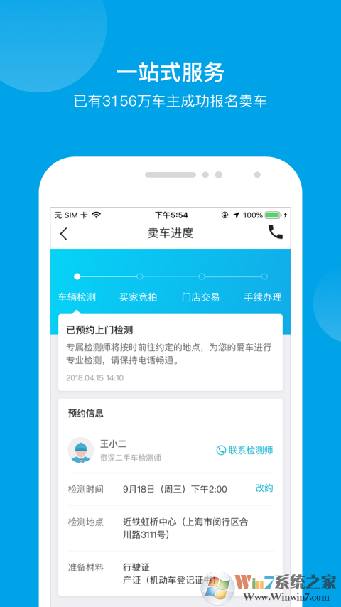 天天拍车二手车交易平台