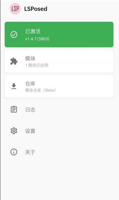 Xposed框架(LSPosed)