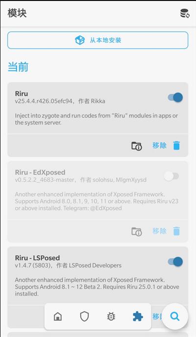 Xposed框架(LSPosed)