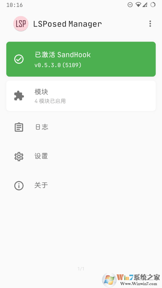 Xposed框架(LSPosed)