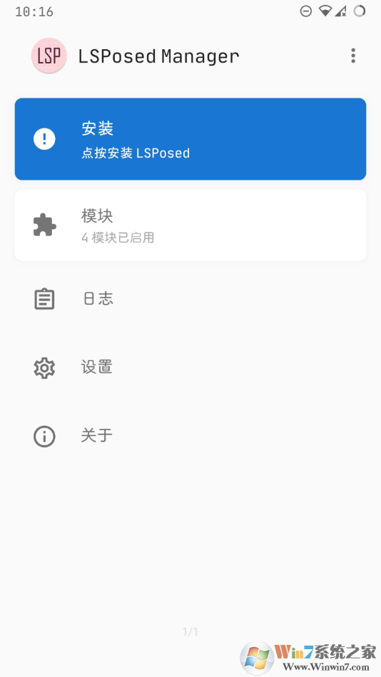 Xposed框架(LSPosed)