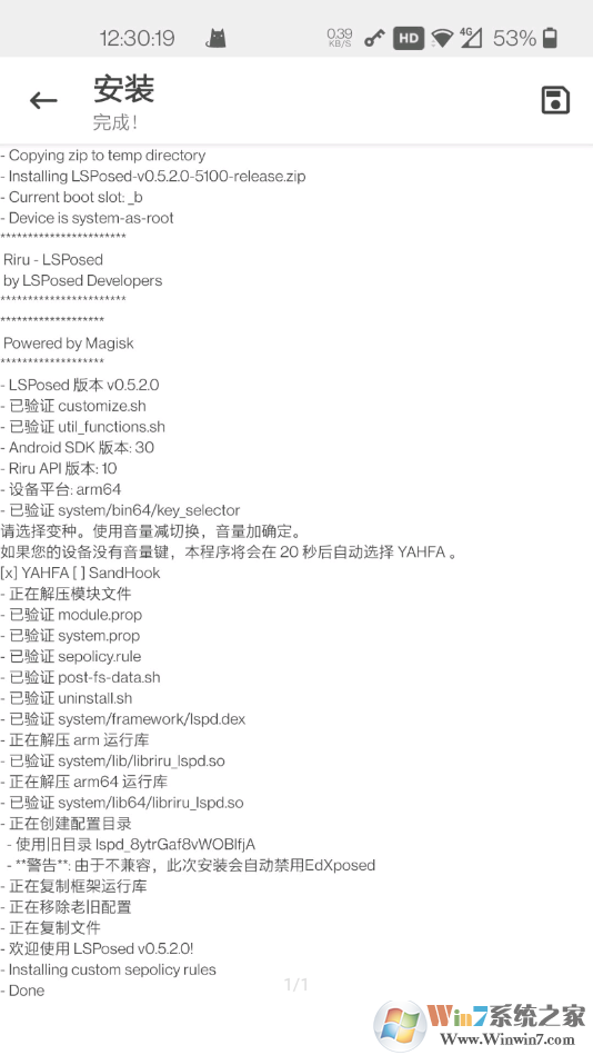 Xposed框架(LSPosed)